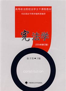 憲法學 憲法學