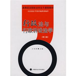行政法與行政訴訟法學