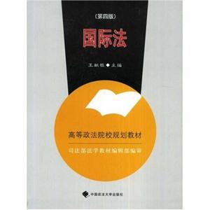 國(guó)際法 國(guó)際法