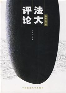 法大評論 法大評論