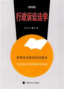 行政訴訟法學2007年修訂版 行政訴訟法學2007年修訂版