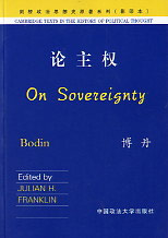 論主權 論主權