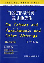“論犯罪與刑罰”及其他著作 “論犯罪與刑罰”及其他著作