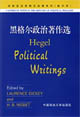 黑格爾政治著作選 黑格爾政治著作選