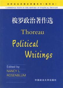 梭羅政治著作選 梭羅政治著作選
