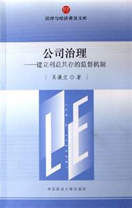 公司治理建立利益共存的監(jiān)督機制 公司治理建立利益共存的監(jiān)督機制