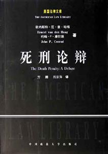 死刑論辯 死刑論辯