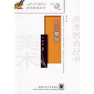 書法基礎 書法基礎