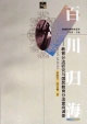 百川歸海教育分流研究與國民教育分流意向調查 百川歸海教育分流研究與國民教育分流意向調查