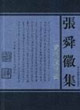 愛晚廬隨筆 愛晚廬隨筆