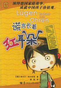 諾言長(zhǎng)著紅耳朵 諾言長(zhǎng)著紅耳朵