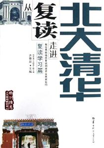 《從復(fù)讀走進(jìn)北大清華》讀后感500字：逆襲的旅程，揭示復(fù)讀生的奮斗與成長(zhǎng)！