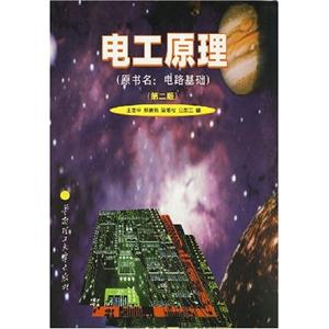 電工原理 電工原理