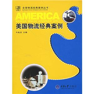 日本物流經典案例 日本物流經典案例