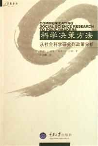 科學(xué)決策方法 科學(xué)決策方法
