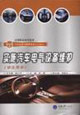實(shí)施汽車(chē)電氣設(shè)備維護(hù) 實(shí)施汽車(chē)電氣設(shè)備維護(hù)