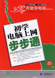初學電腦上網步步通 初學電腦上網步步通