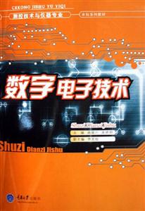 數字電子技術 數字電子技術