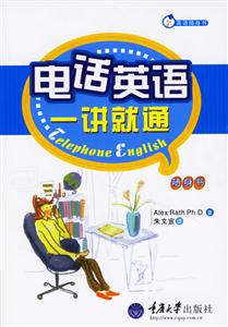 電話英語一講就通 電話英語一講就通