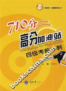 710分高分加油站四級考前沖刺 710分高分加油站四級考前沖刺