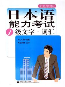 日本語能力考試1級文字詞匯 日本語能力考試1級文字詞匯