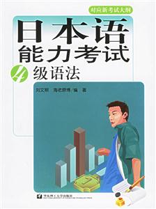 日本語能力考試4級語法 日本語能力考試4級語法
