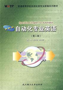 自動化專業英語 自動化專業英語