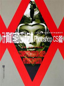 計算機輔助設計藝術PhotoshopCS篇 計算機輔助設計藝術PhotoshopCS篇