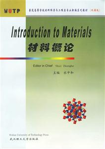 IntroductiontoMaterials=材料概論