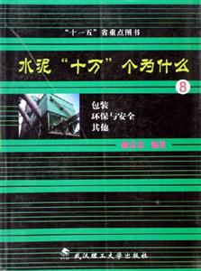 包裝環(huán)保與安全其他水泥十萬個為什么 包裝環(huán)保與安全其他水泥十萬個為什么