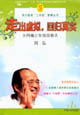 走出虛擬回歸真實為網癮少年找回春天 走出虛擬回歸真實為網癮少年找回春天