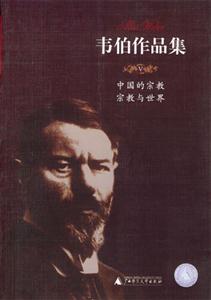中國(guó)的宗教宗教與世界 中國(guó)的宗教宗教與世界
