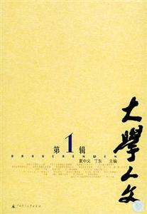 大學人文 大學人文