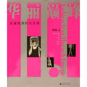 華麗顛峰 華麗顛峰