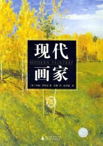 現代畫家 現代畫家