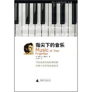 指尖下的音樂 指尖下的音樂