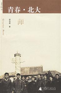 青春北大 青春北大