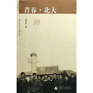 溫故書坊青春北大 溫故書坊青春北大
