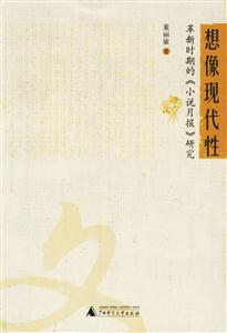 想像現代性 想像現代性