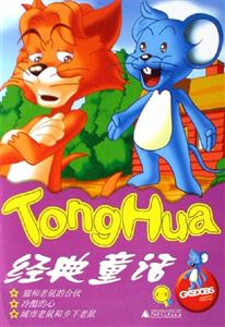 經典童話 經典童話