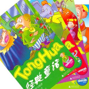 經(jīng)典童話第三集 經(jīng)典童話第三集