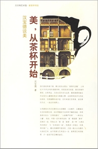 美從茶杯開始 美從茶杯開始