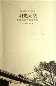 陽(yáng)光天堂 陽(yáng)光天堂