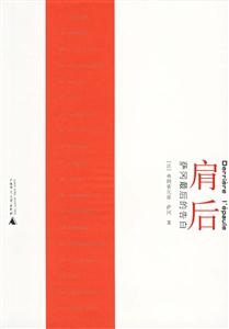 肩后薩岡最后的告白 肩后薩岡最后的告白