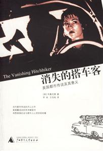 消失的搭車客美國都市傳說及其意義 消失的搭車客美國都市傳說及其意義