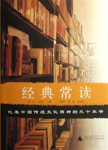 經典常讀書脊或封面有瑕疵 經典常讀書脊或封面有瑕疵