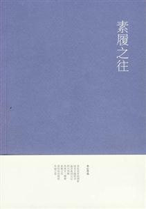 木心――素履之往 木心――素履之往