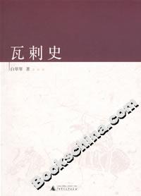 瓦剌史 瓦剌史