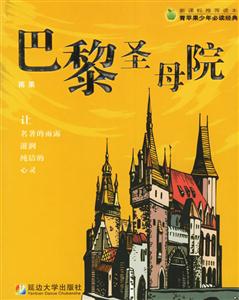 巴黎圣母院 巴黎圣母院