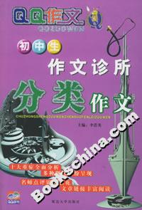初中生作文診所分類(lèi)作文 初中生作文診所分類(lèi)作文